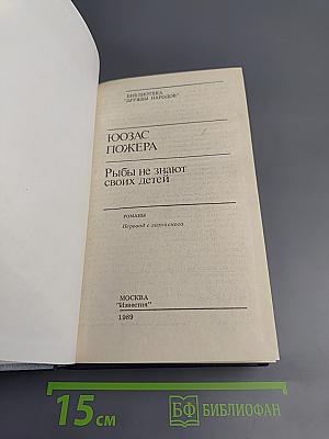 Рыбы не знают своих детей