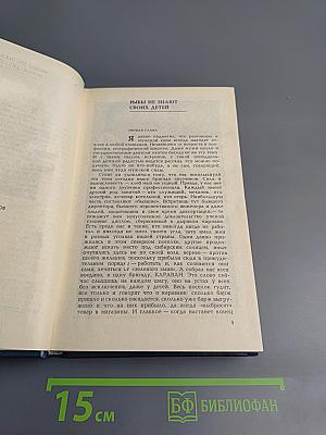 Рыбы не знают своих детей