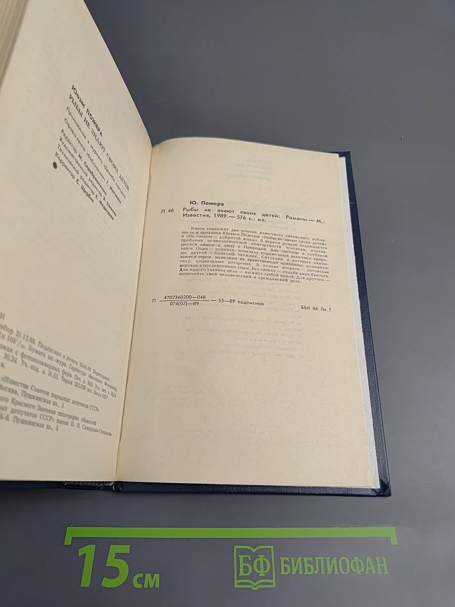 Рыбы не знают своих детей