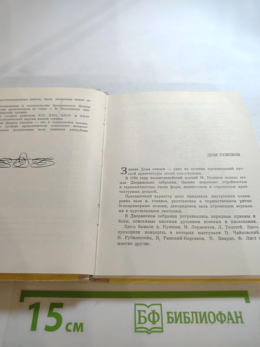 Памятные места Москвы