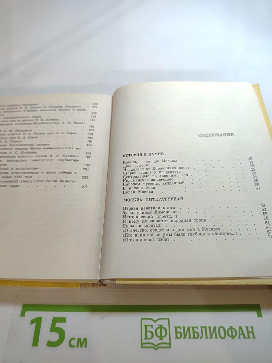 Памятные места Москвы