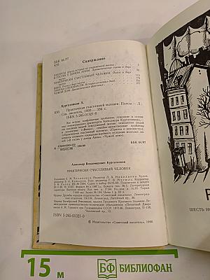 Практически счастливый человек