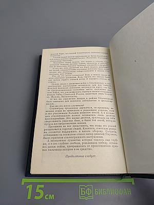 Жизнь и судьба. Том первый