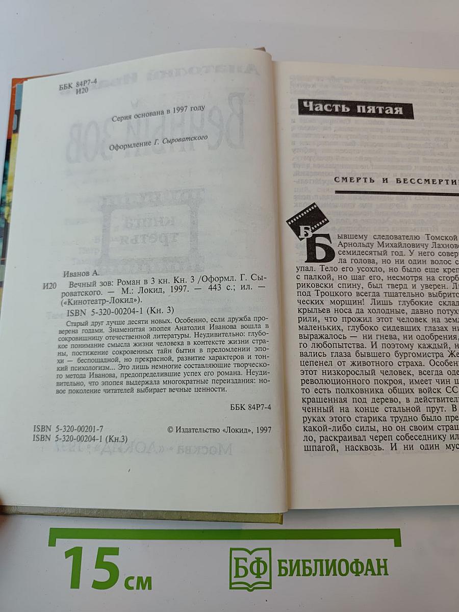 Вечный зов книга третья