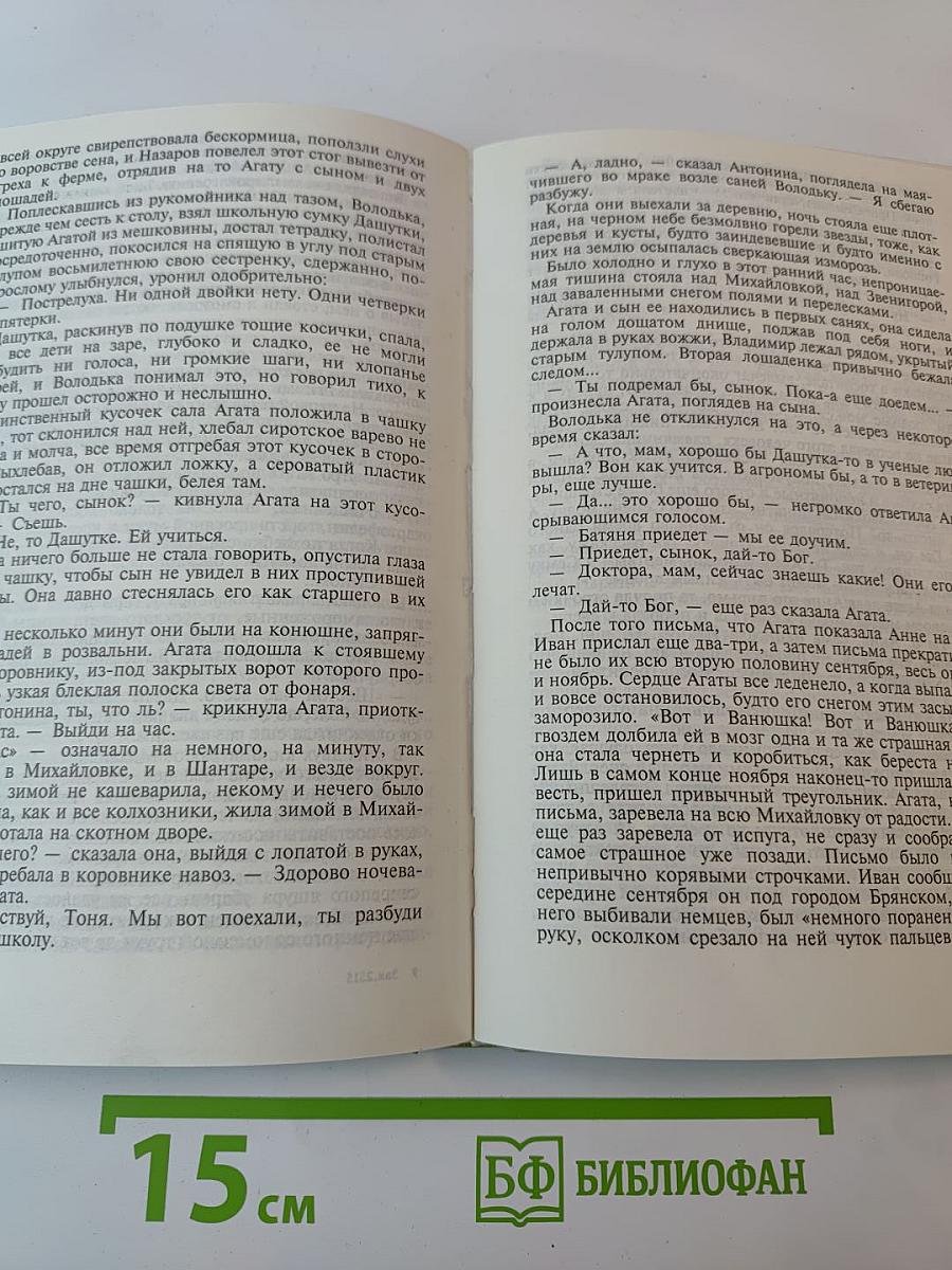 Вечный зов книга третья