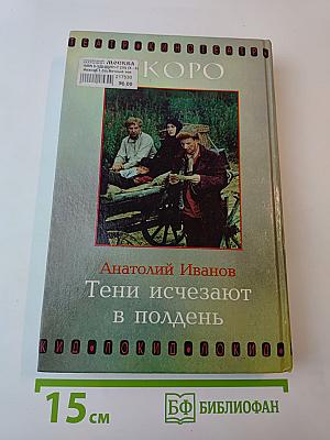 Вечный зов книга третья