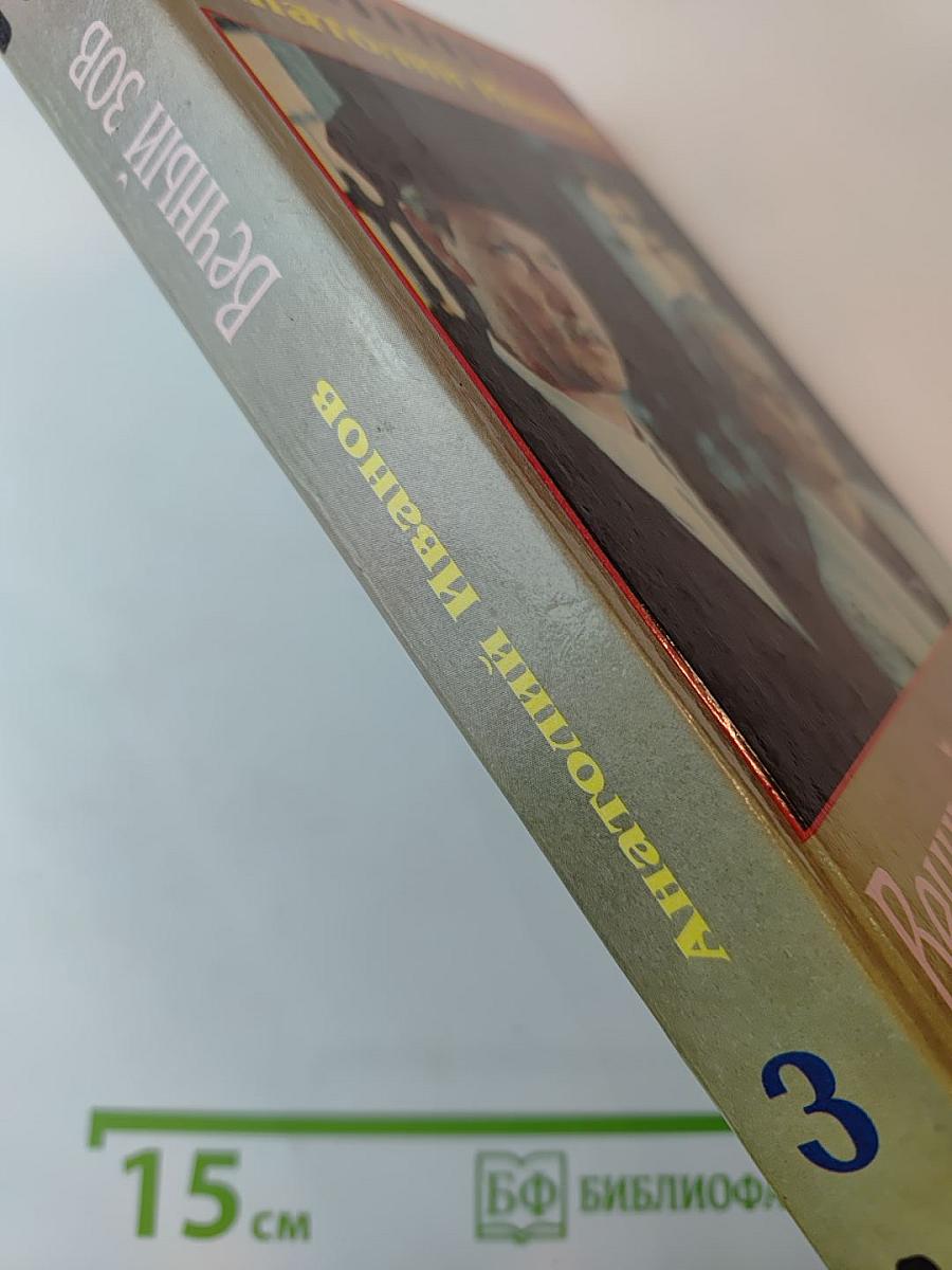 Вечный зов книга третья