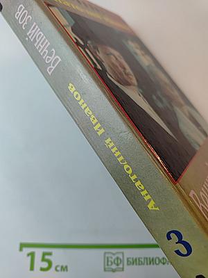 Вечный зов книга третья