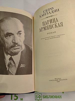 Царица Армянская