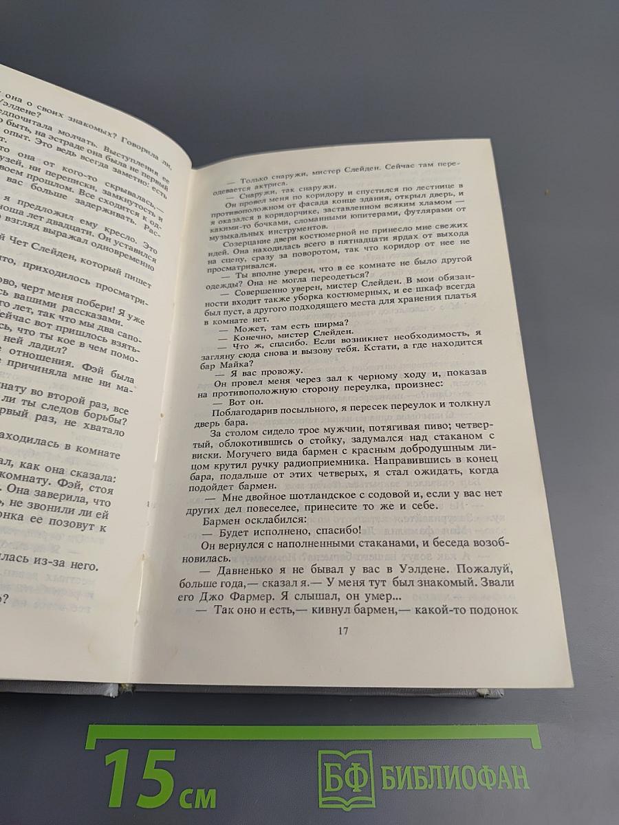 Джеймс Хэдли Чейз. Мёртвые молчат. Дело о наезде. "Ты только отыщи его..." Весна в Париже