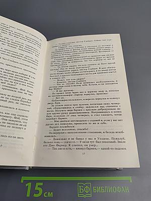 Джеймс Хэдли Чейз. Мёртвые молчат. Дело о наезде. "Ты только отыщи его..." Весна в Париже