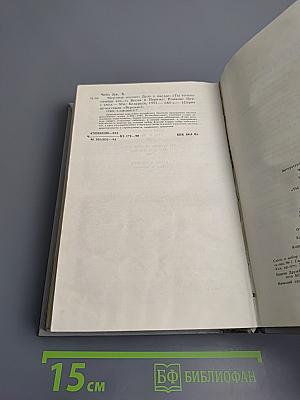 Джеймс Хэдли Чейз. Мёртвые молчат. Дело о наезде. "Ты только отыщи его..." Весна в Париже