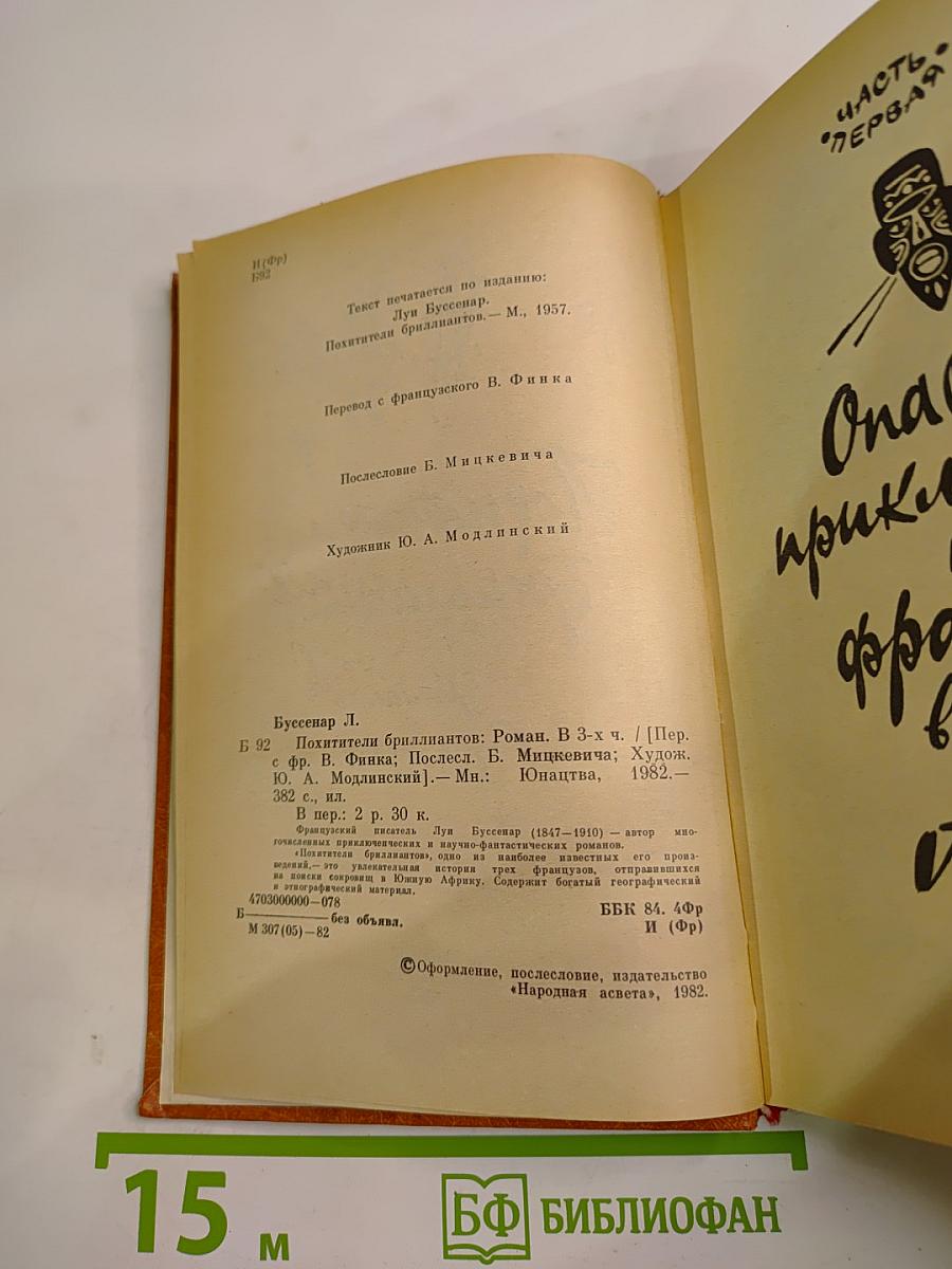 Похитители бриллиантов