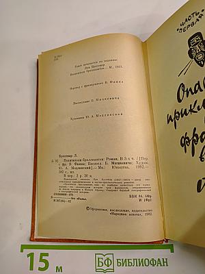 Похитители бриллиантов