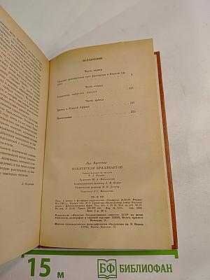 Похитители бриллиантов