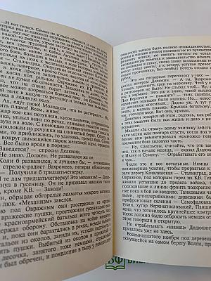 Вечный зов, книга вторая