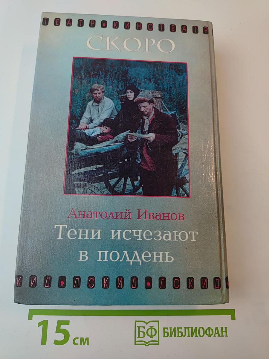 Вечный зов, книга вторая