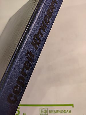 Молодость. Собрание сочинений в трех томах. Том 1