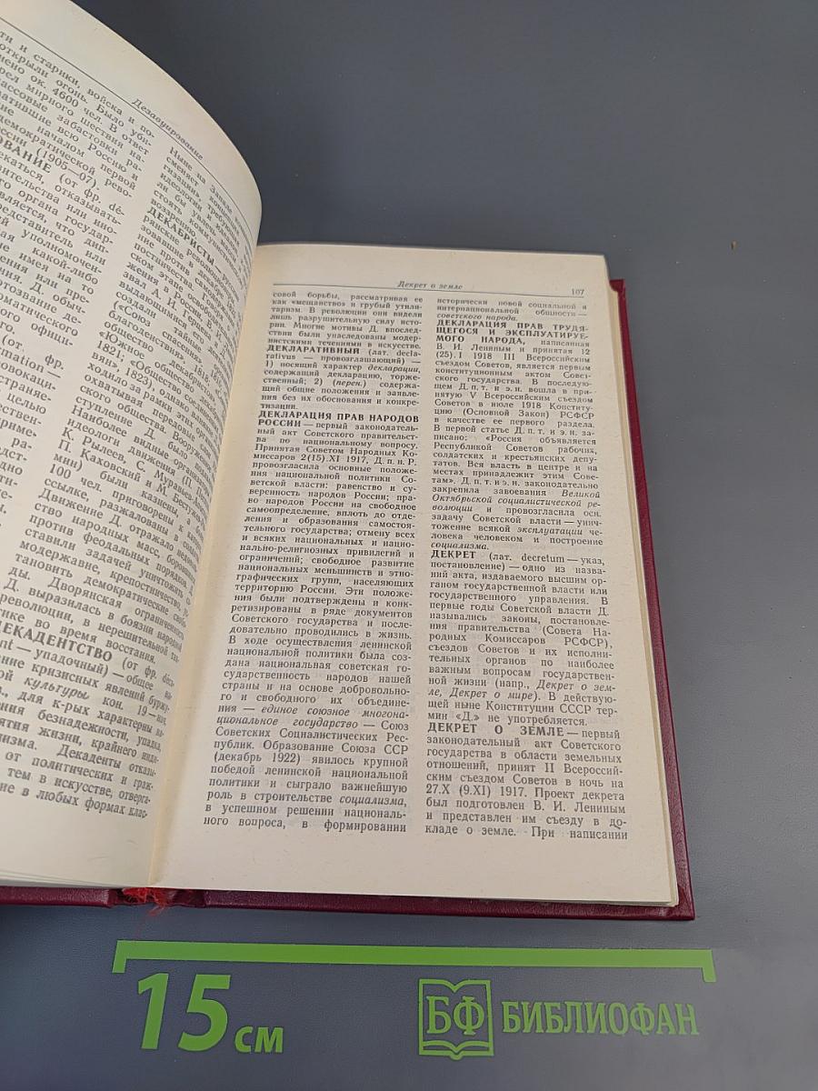 Краткий политический словарь