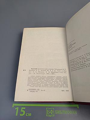Краткий политический словарь