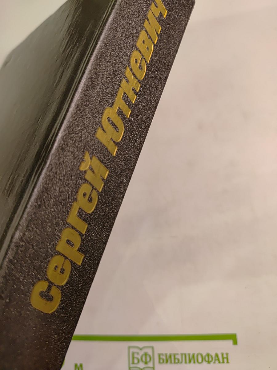 Собрание сочинений. Том 2. Путь