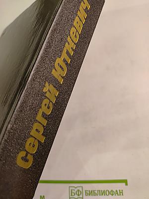 Собрание сочинений. Том 2. Путь