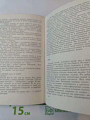 Тихий Дон. Роман в четырех книгах. Том 4