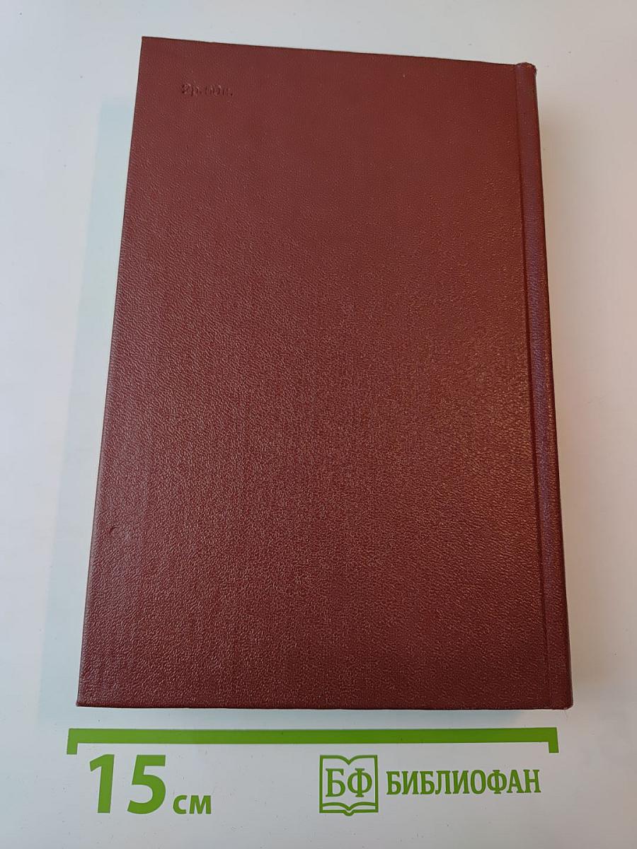 Тихий Дон. Роман в четырех книгах. Том 4