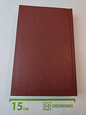 Тихий Дон. Роман в четырех книгах. Том 4