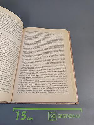 Библиографическая деятельность библиотеки. Организация, технология, управление