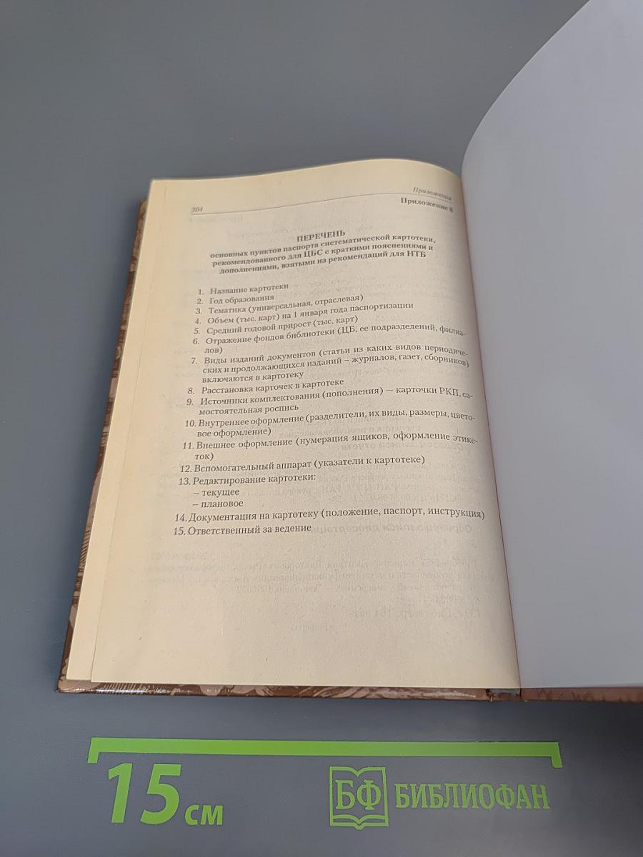 Библиографическая деятельность библиотеки. Организация, технология, управление