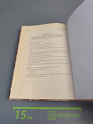 Библиографическая деятельность библиотеки. Организация, технология, управление