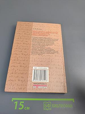 Библиографическая деятельность библиотеки. Организация, технология, управление