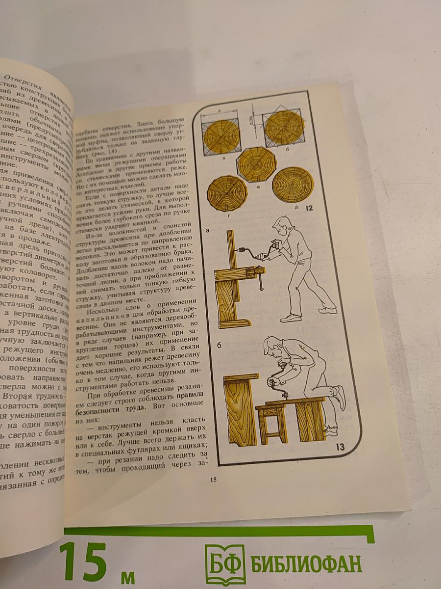 Мастерим из древесины для 5-8 классов