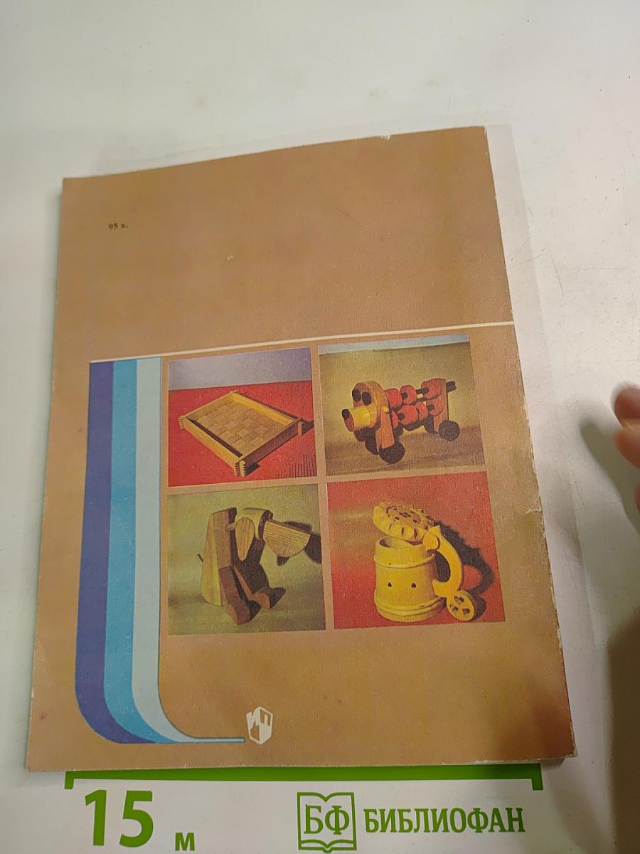 Мастерим из древесины для 5-8 классов