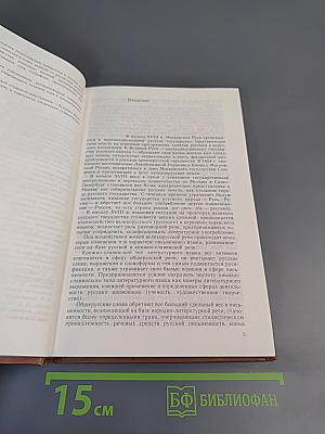 Литературный язык допушкинской России