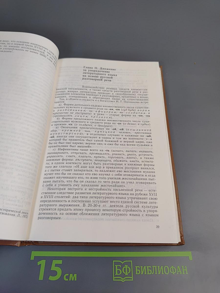 Литературный язык допушкинской России