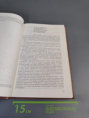 Литературный язык допушкинской России