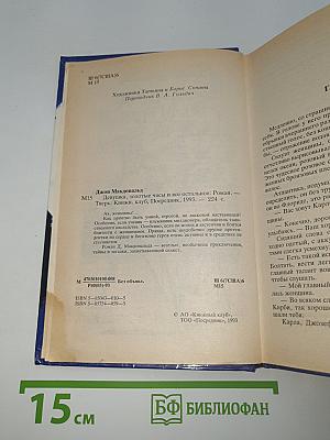 Девушка, Золотые Часы и всё остальное