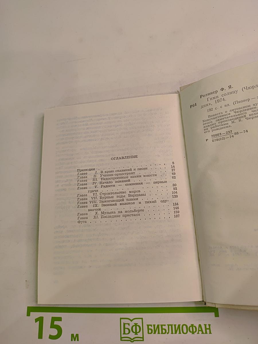 Гимн Солнцу