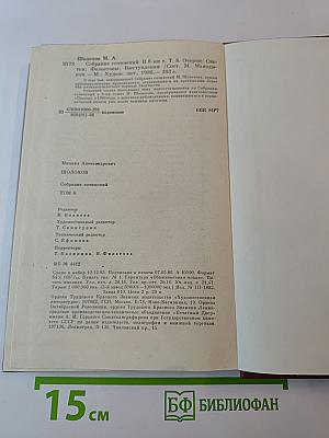 Собрание сочинений. Том 8: Очерки, статьи, фельетоны, выступления