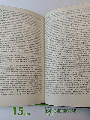 Собрание сочинений. Том 8: Очерки, статьи, фельетоны, выступления
