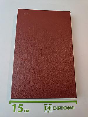 Собрание сочинений. Том 8: Очерки, статьи, фельетоны, выступления