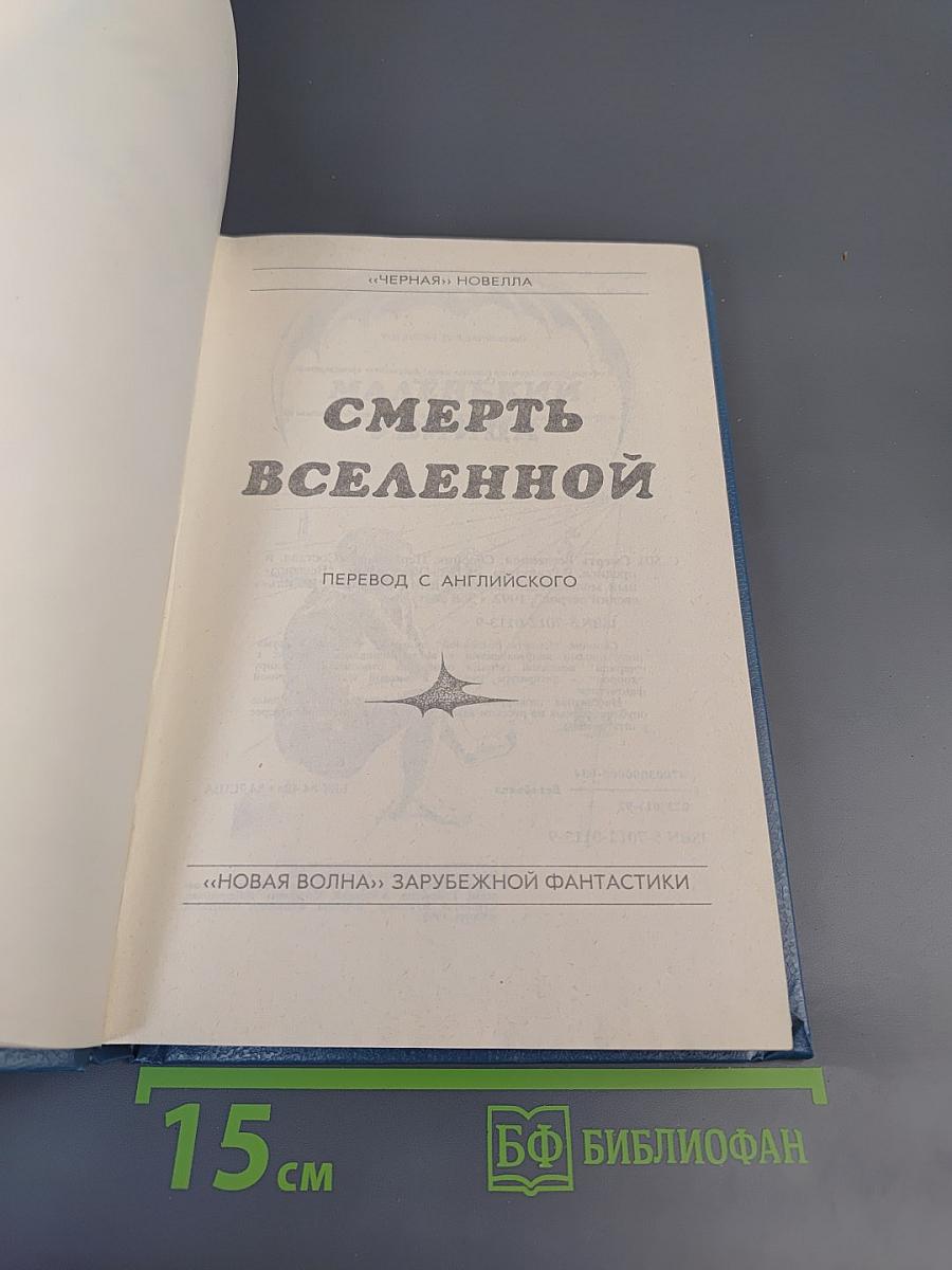 Смерть Вселенной