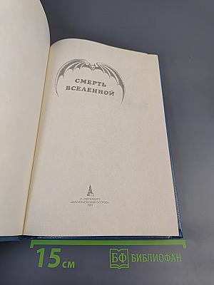 Смерть Вселенной