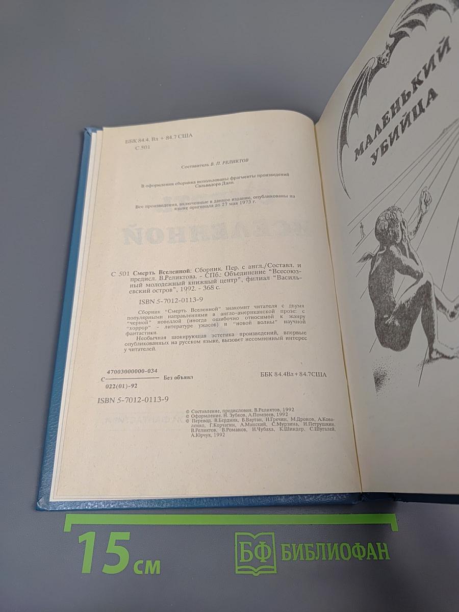 Смерть Вселенной