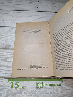 Сто лет одиночества