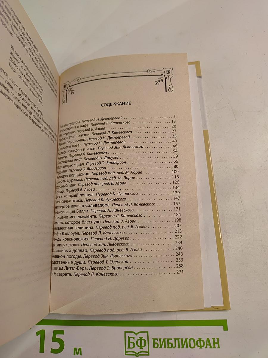 Вождь Краснокожих: Сборник рассказов