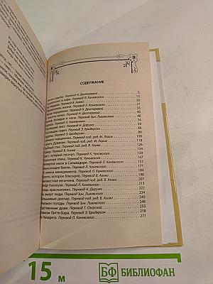 Вождь Краснокожих: Сборник рассказов