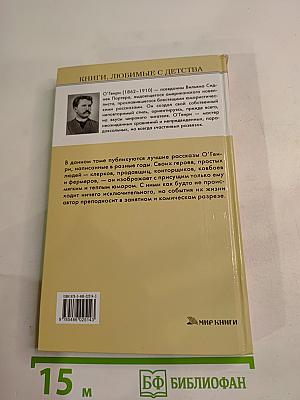 Вождь Краснокожих: Сборник рассказов